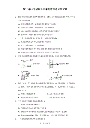 2022年山东省烟台市莱州市中考化学试题及答案解析.docx