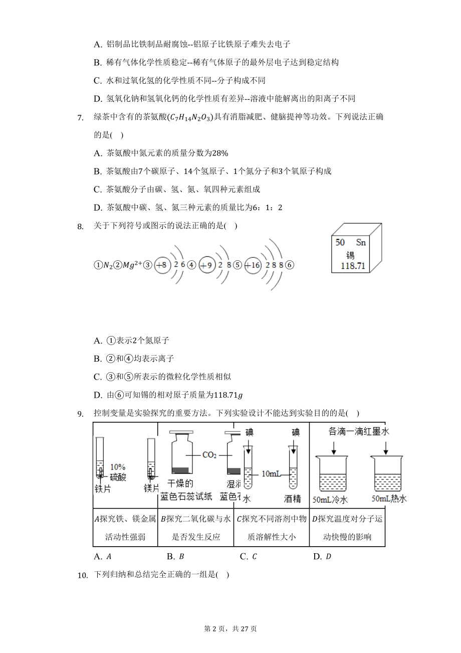 2022年山东省烟台市莱州市中考化学试题及答案解析.docx_第2页