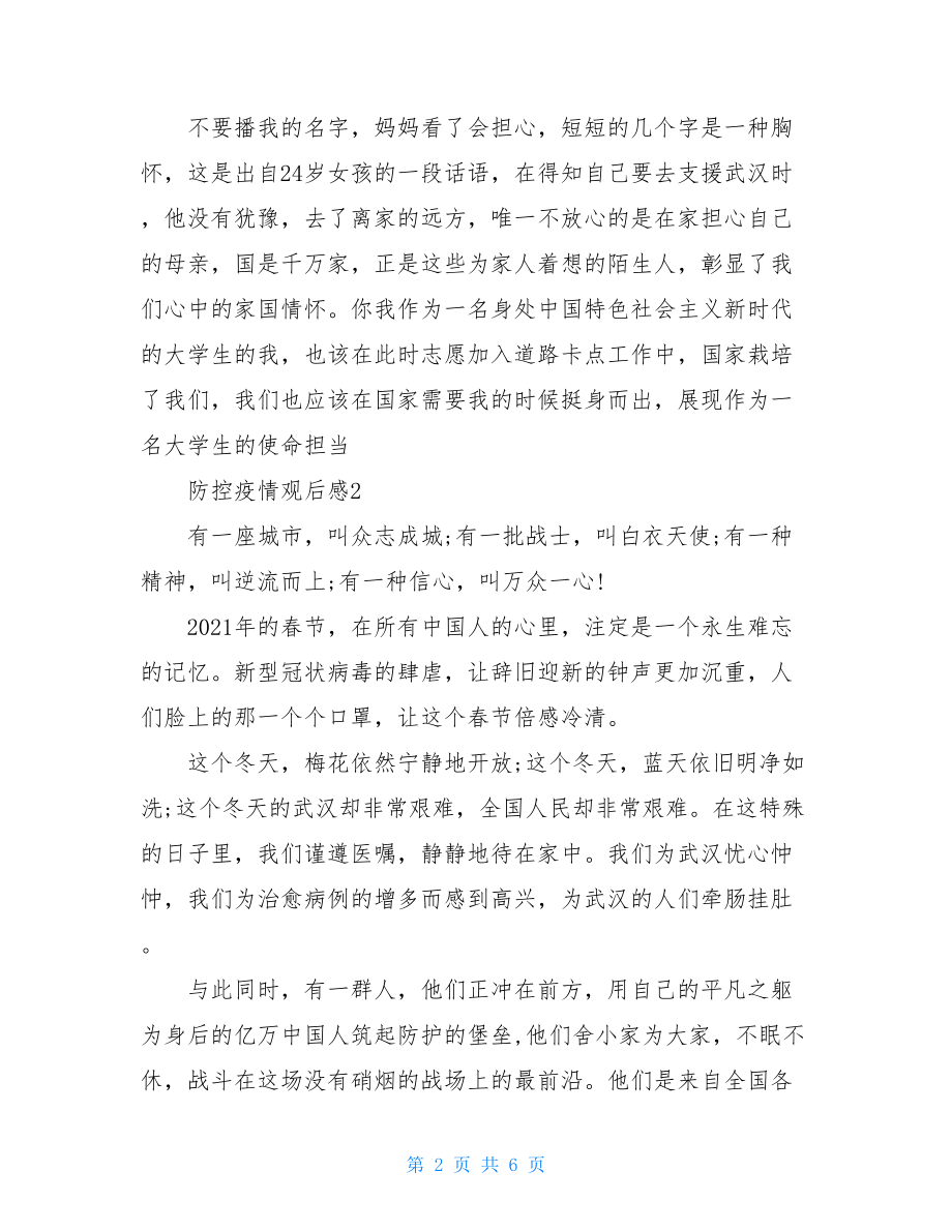 全国大学生同上一堂疫情防控思政大课观后感同上一堂课观后感.doc_第2页