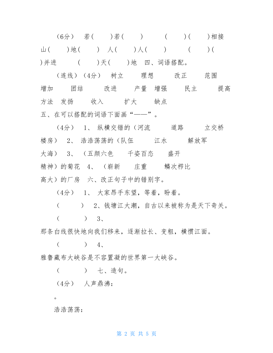 新人教版部编本2021年秋期四年级上册语文第一单元测试卷-四年级语文下册部编版教案.doc_第2页