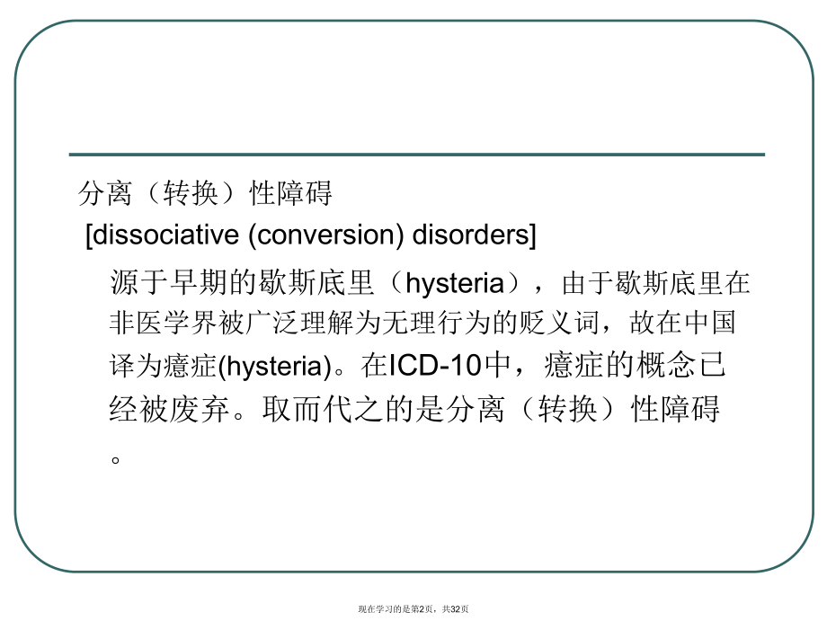 分离转换性障碍.ppt_第2页