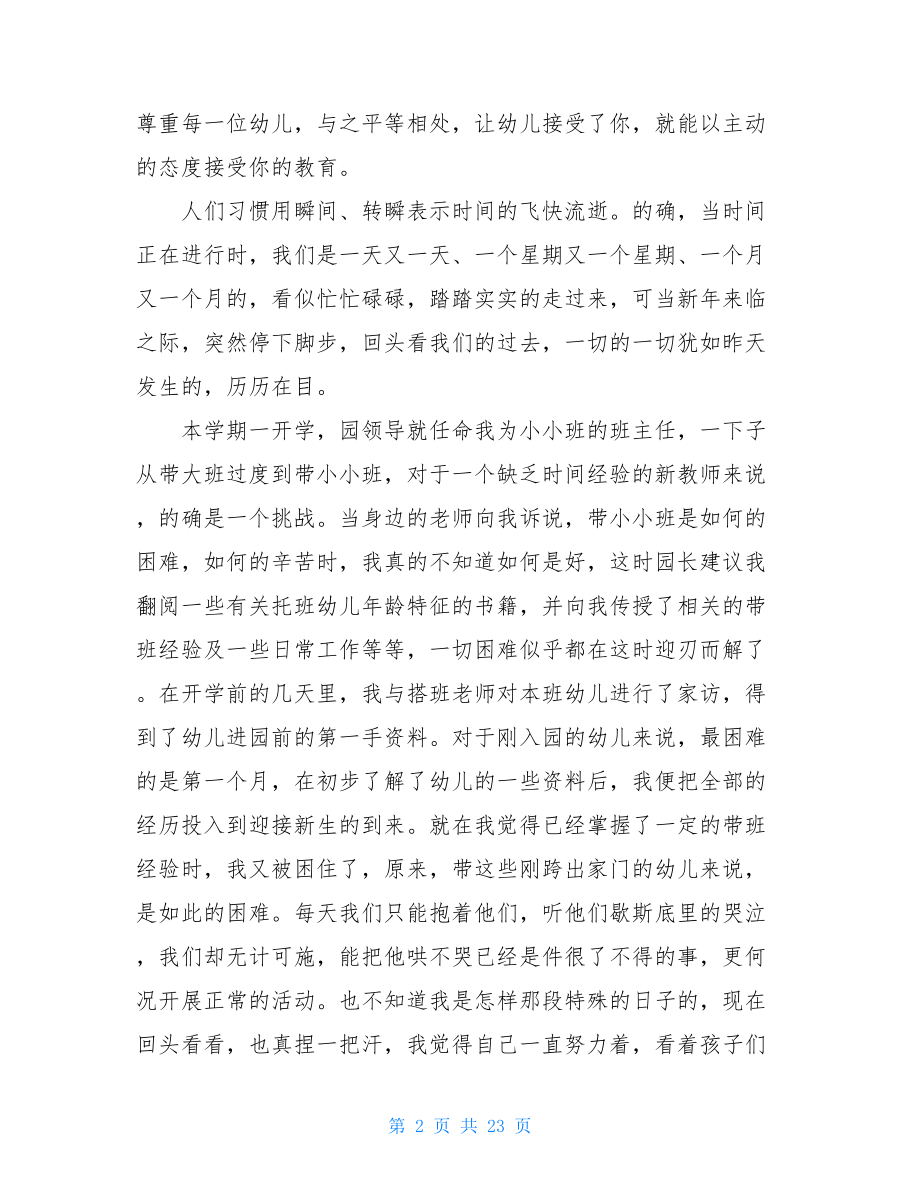 教师述职报告六篇教师年度考核本人述职.doc_第2页