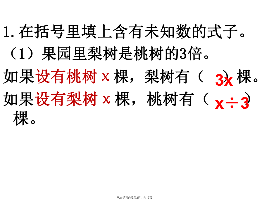 列方程解实际问题.ppt_第2页