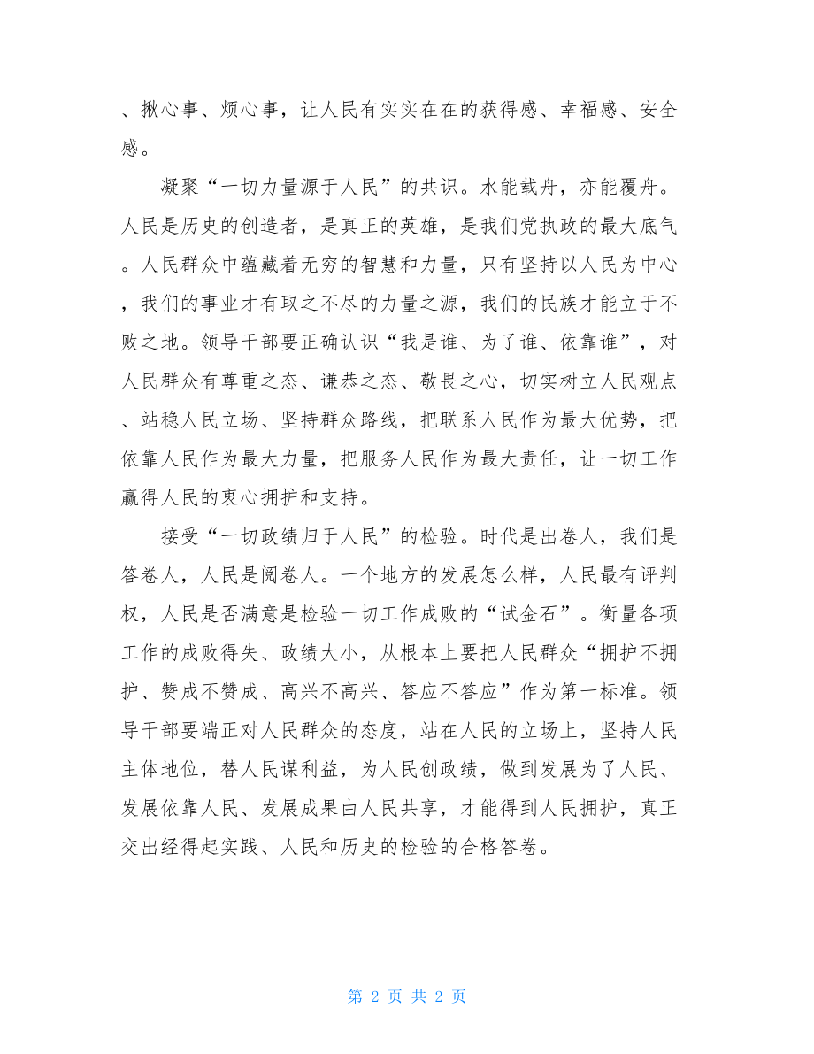 国家治安心得体会人民至上心得体会研讨发言.doc_第2页