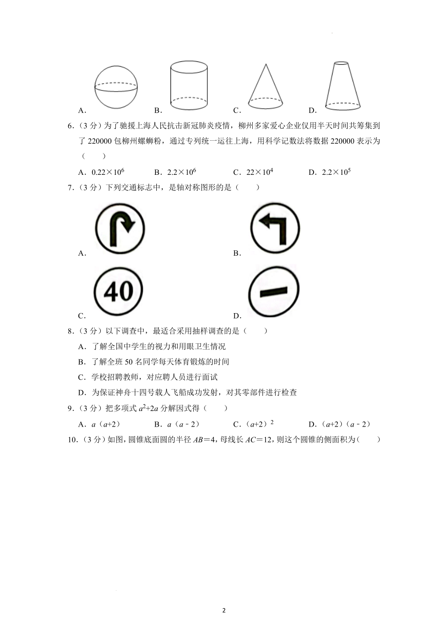 2022年广西柳州市中考数学试题及参考答案.docx_第2页