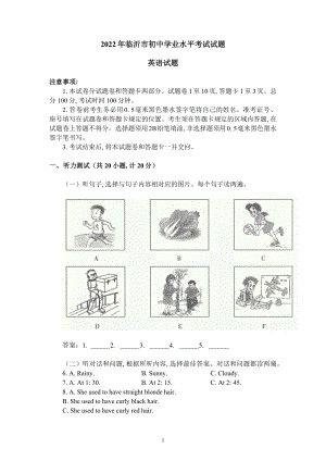 2022年山东省临沂市中考英语试题及参考答案.docx