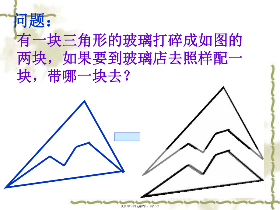 全等三角形的判定方法边角边定理.ppt_第2页