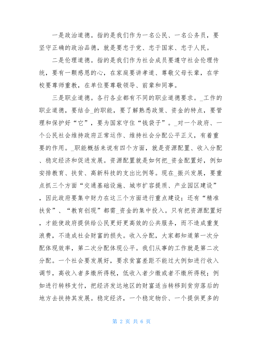 X市局党组织书记在新入职公务员座谈会上的讲话.doc_第2页