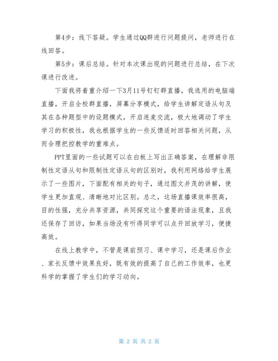 大学教师线上教学心得体会总结分析大学教师培训心得体会.doc_第2页