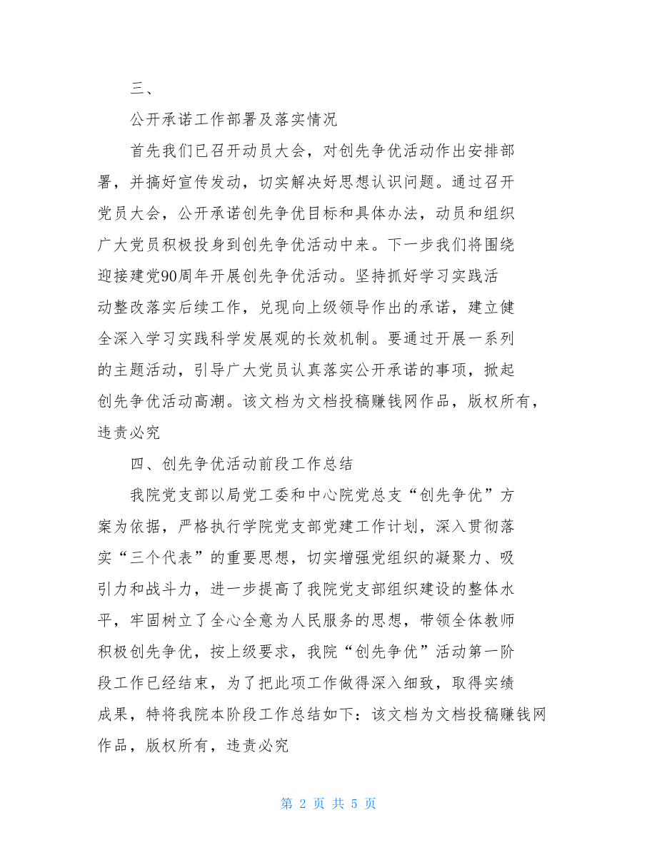 党建创先争优活动工作汇报材料创先争优主题班会.doc_第2页