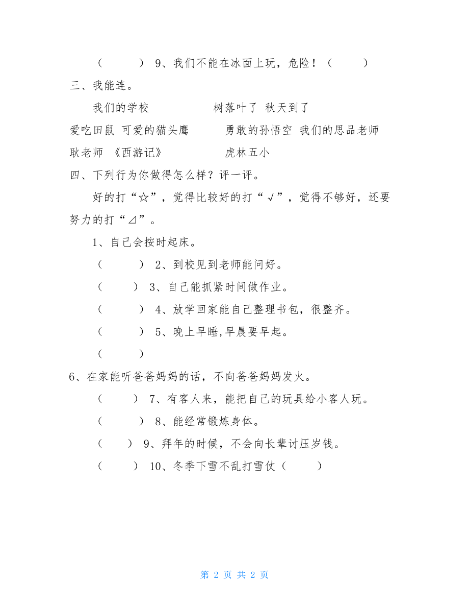 部编版一年级下册道德与法治期末试题(1)部编版一年级道德与法治.doc_第2页