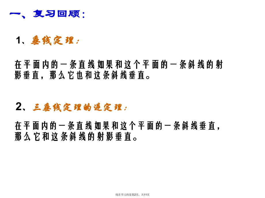 三垂线定理的逆定理课件.ppt_第2页