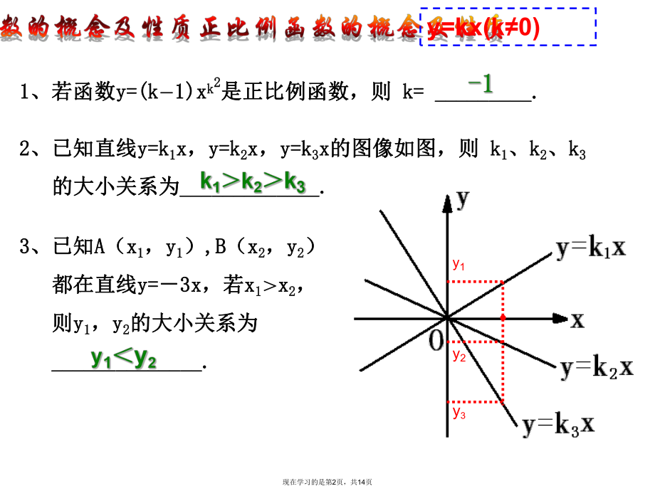 八年级数学一次函数.ppt_第2页