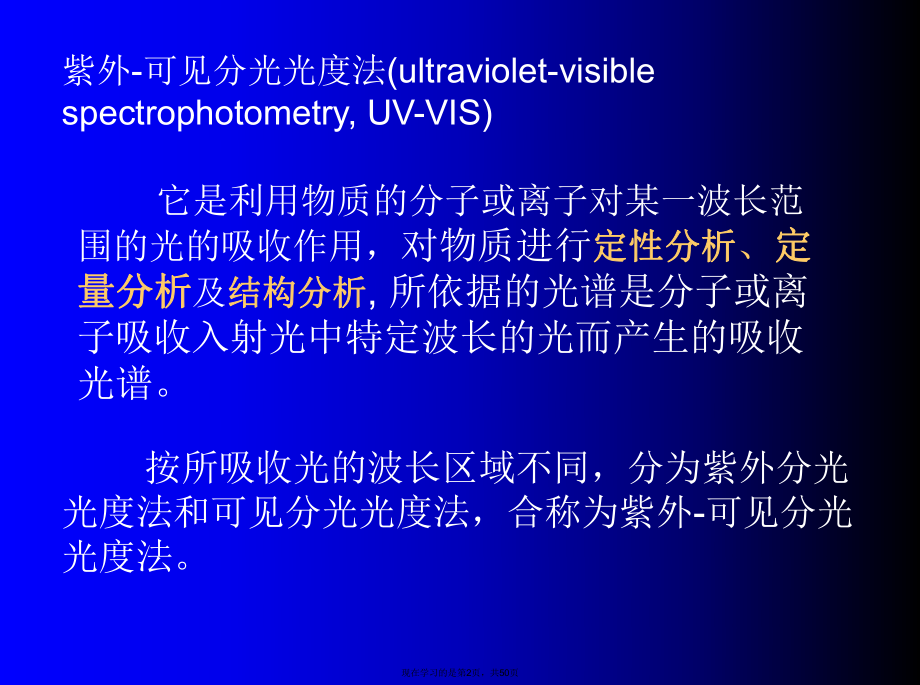 分光光度计原理.ppt_第2页