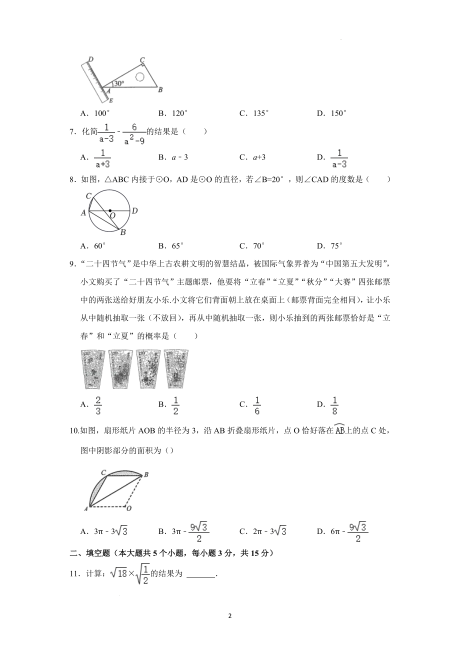 2022年山西省中考数学试题及参考答案.docx_第2页