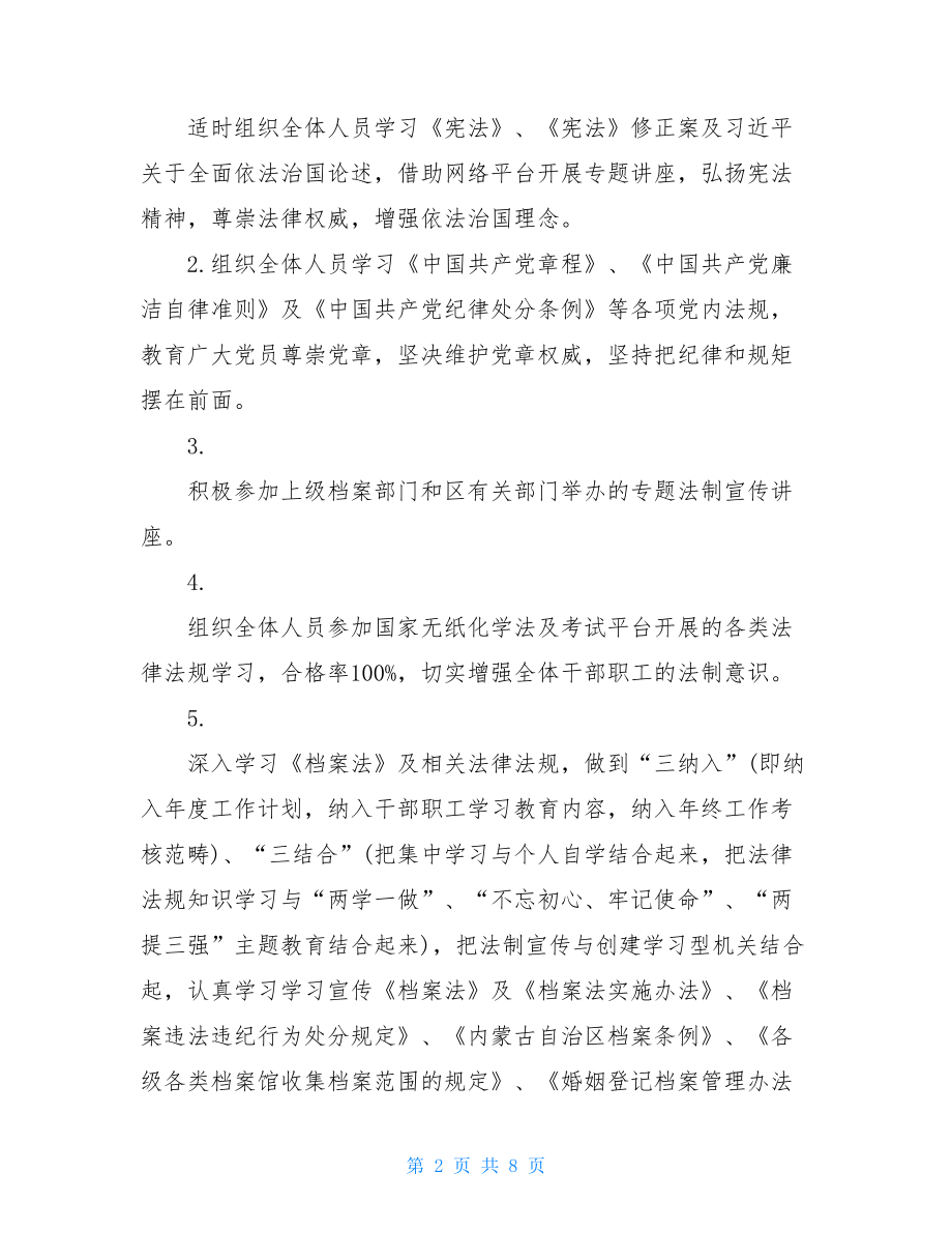 2021年档案局“七五”普法自查总结.doc_第2页