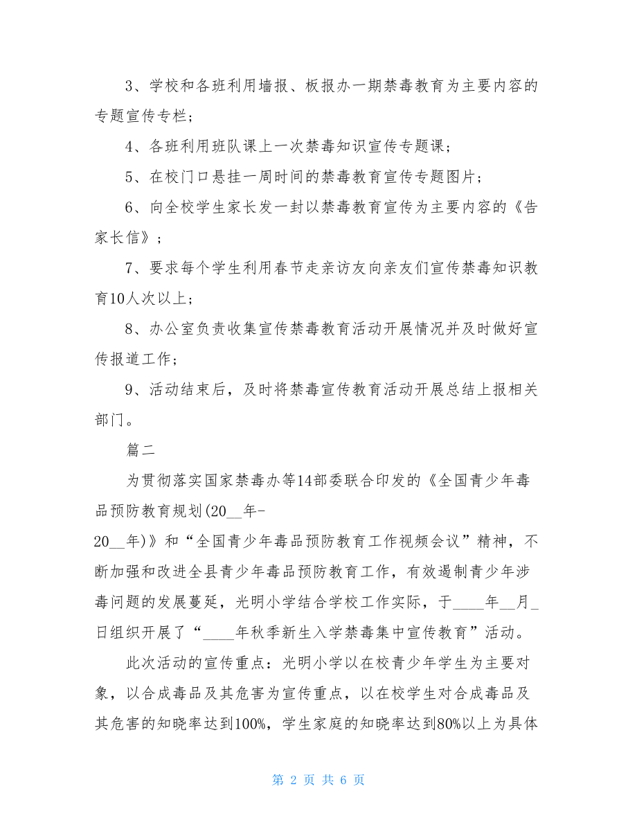 学校禁毒宣传工作简报第二期.doc_第2页