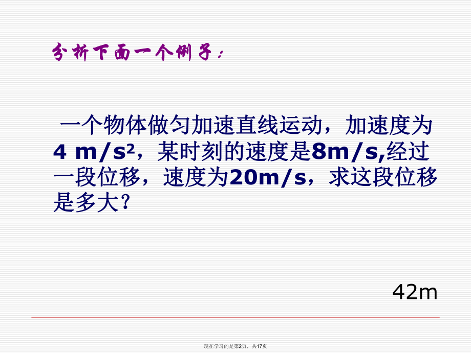 位移与速度关系.ppt_第2页