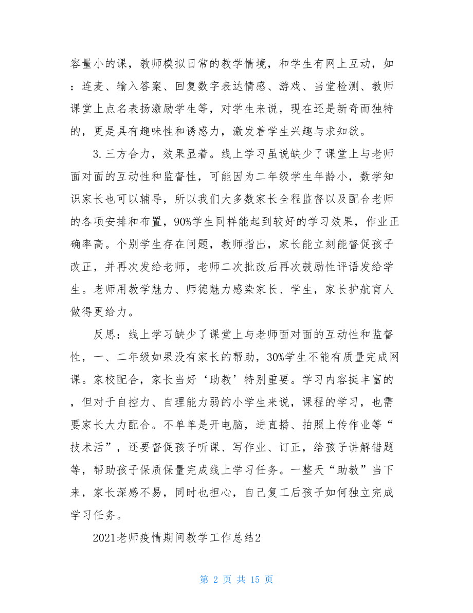 疫情班主任工作2021年疫情教学老师班主任个人工作总结.doc_第2页