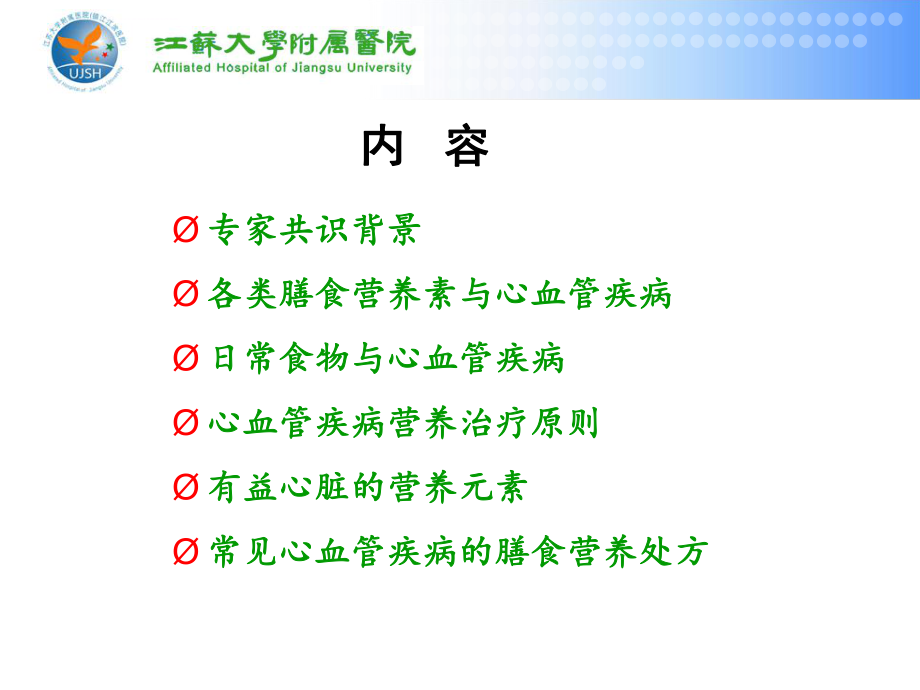 心血管疾病患者营养评估与饮食指导ppt课件.ppt_第2页