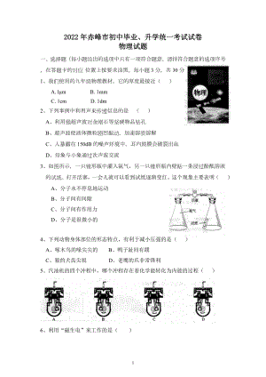 2022年内蒙古赤峰市中考物理试题及参考答案.docx