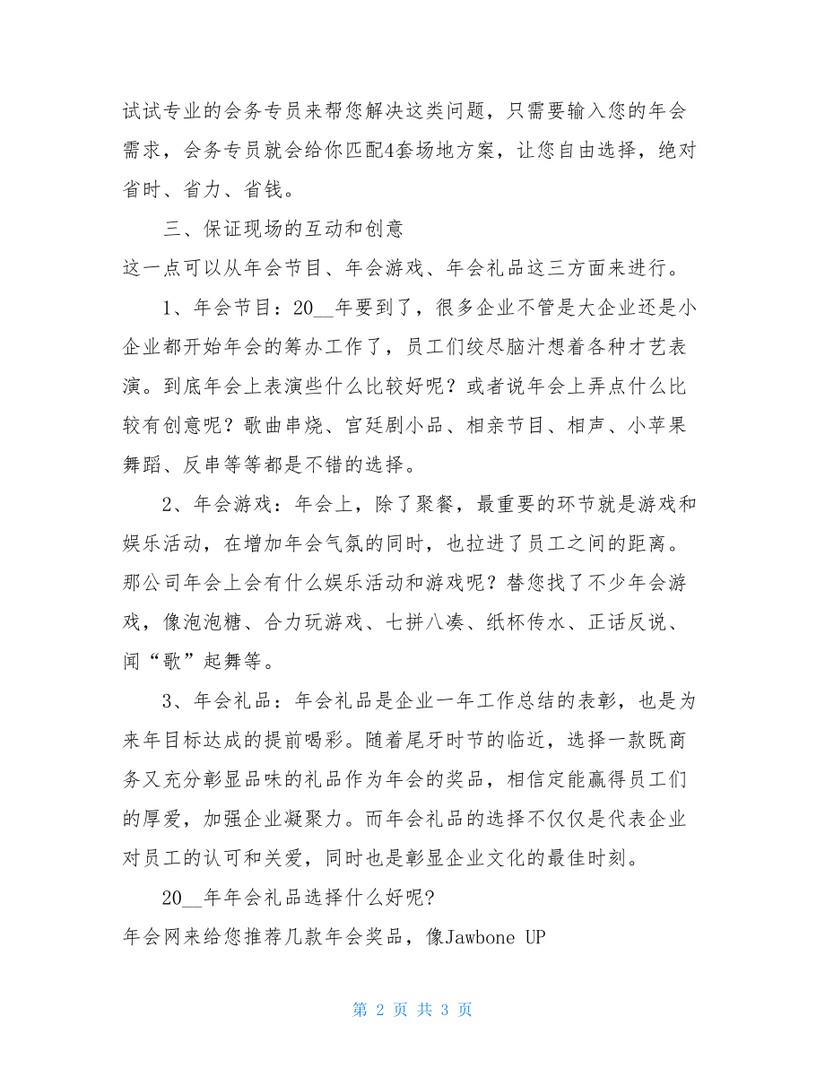 2021公司年会主题策划主题年会策划.doc_第2页