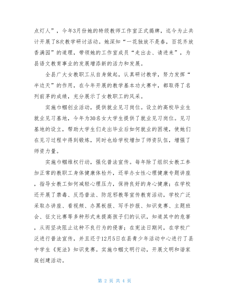 教育局妇委会工作自查报告.doc_第2页