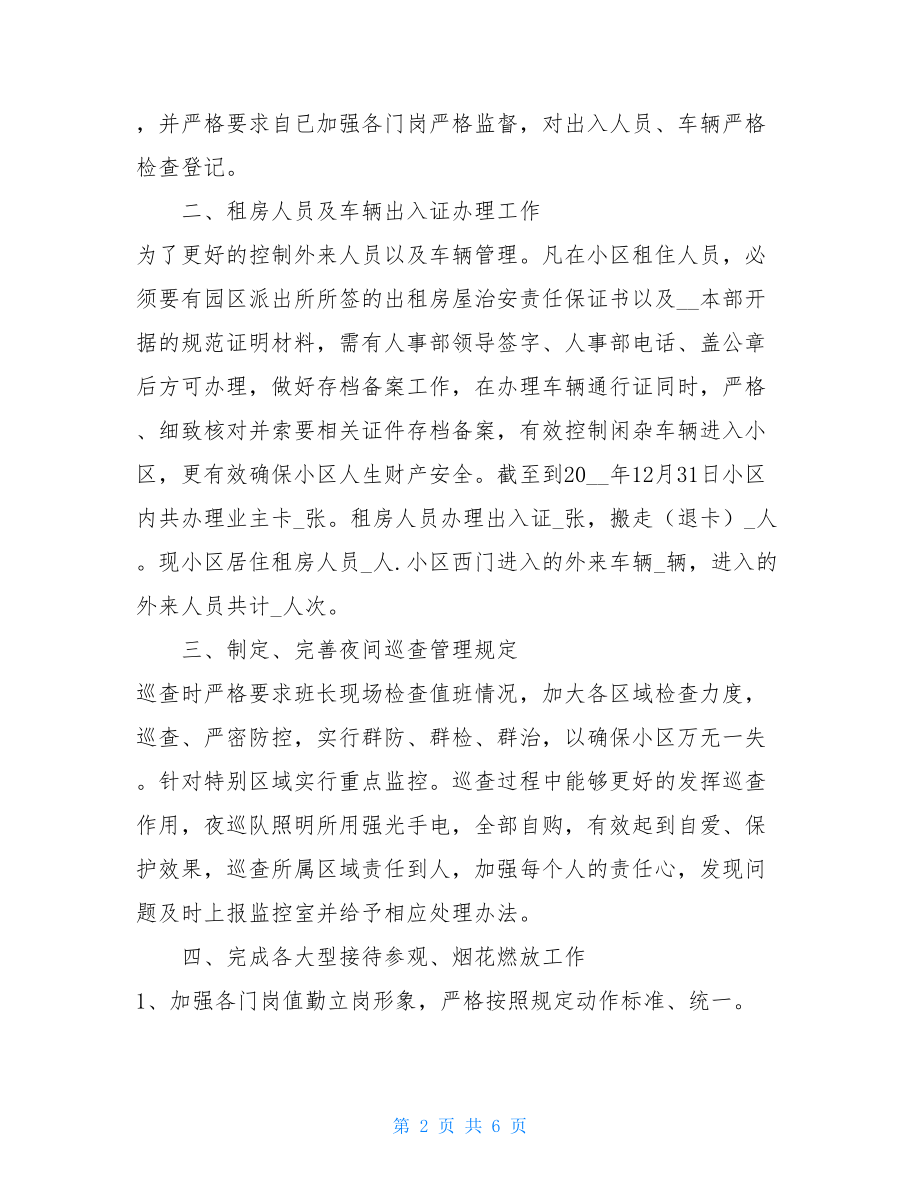 2021保安班长年终总结范文物业班长年终总结.doc_第2页