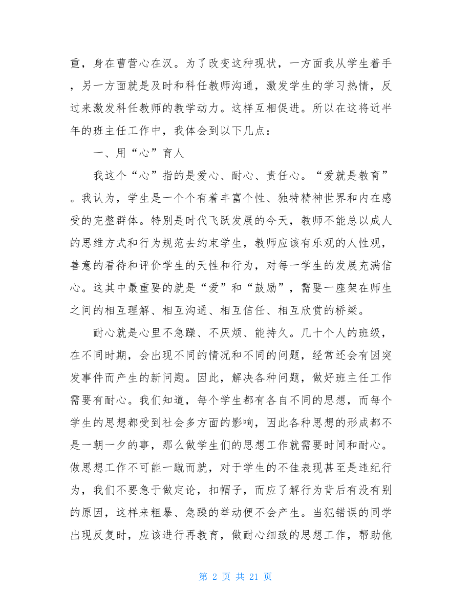 2021年班主任工作总结疫情时期班主任工作总结集锦.doc_第2页