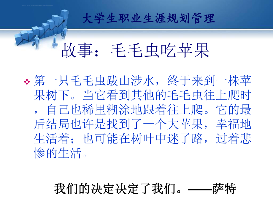 职业生涯决策课件ppt.ppt_第2页