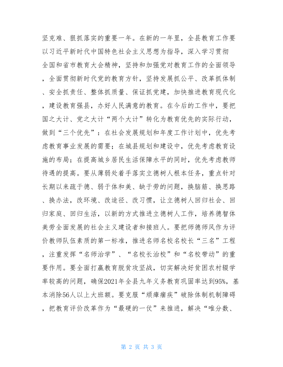 县委书记致教师节表彰大会的贺信-.doc_第2页