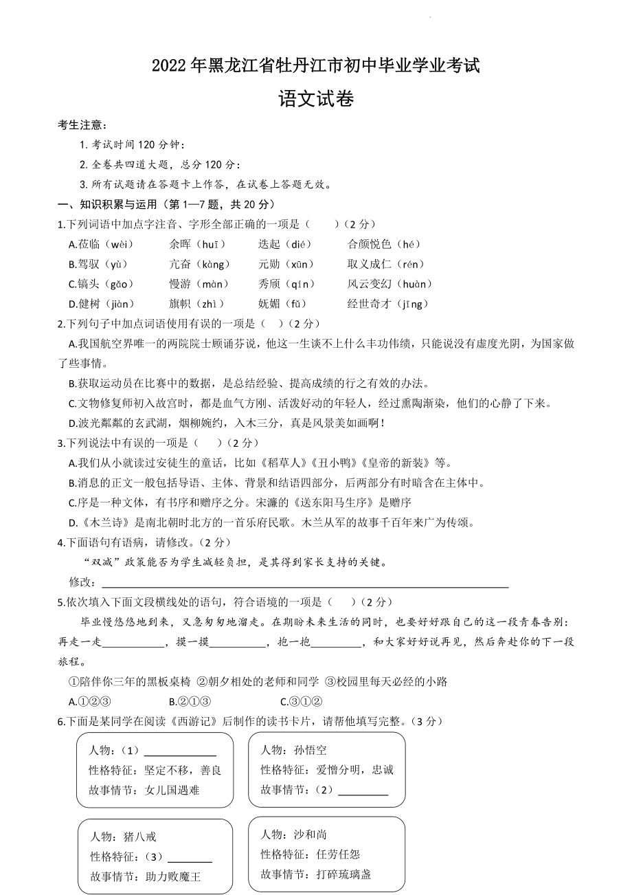 2022年黑龙江省牡丹江市中考各科试题及参考答案.docx_第1页