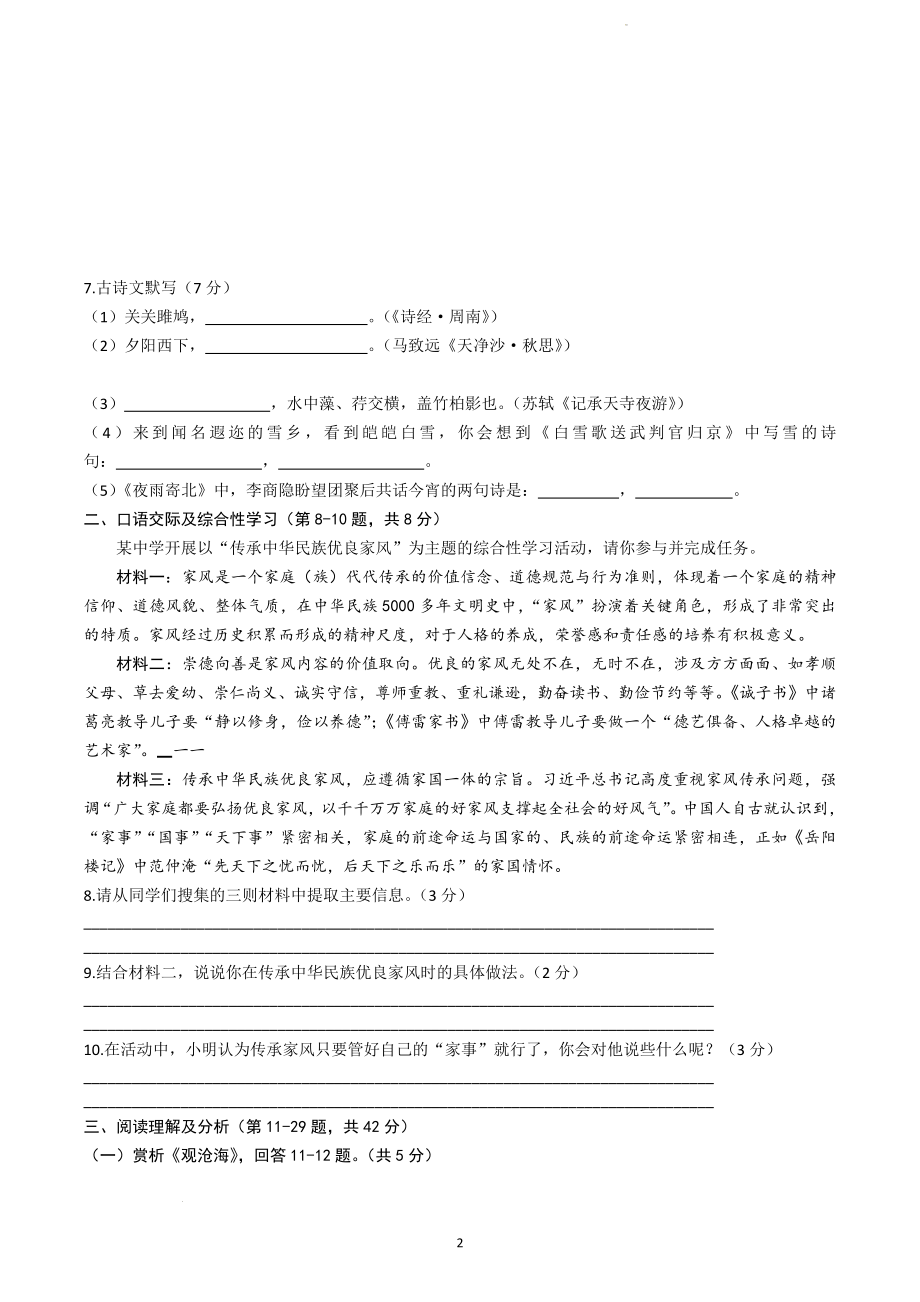 2022年黑龙江省牡丹江市中考各科试题及参考答案.docx_第2页