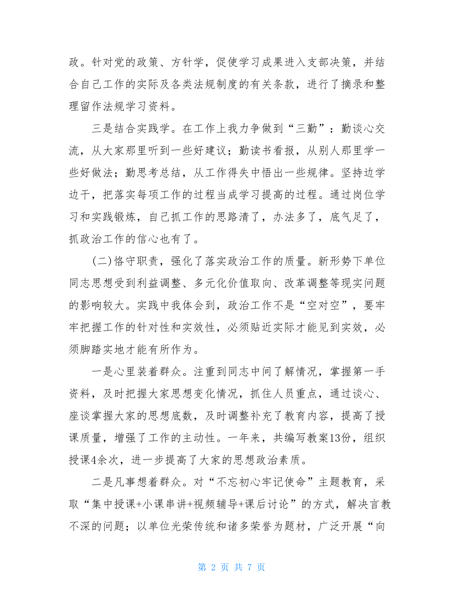 工作总结（党支部书记）2021年党支部书记工作总结.doc_第2页