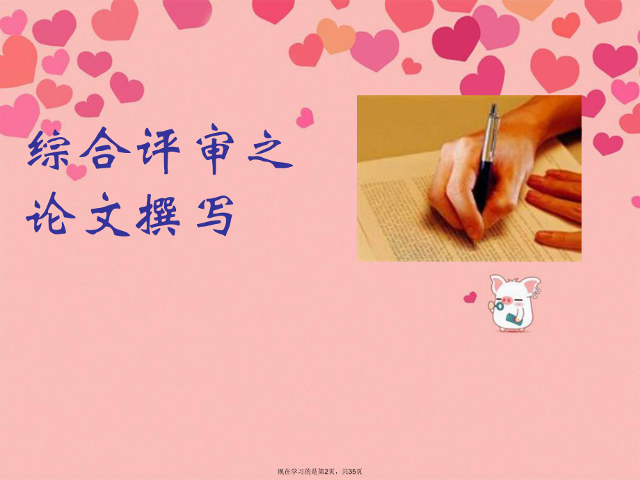 二级心理咨询师论文撰写指导优秀.ppt_第2页