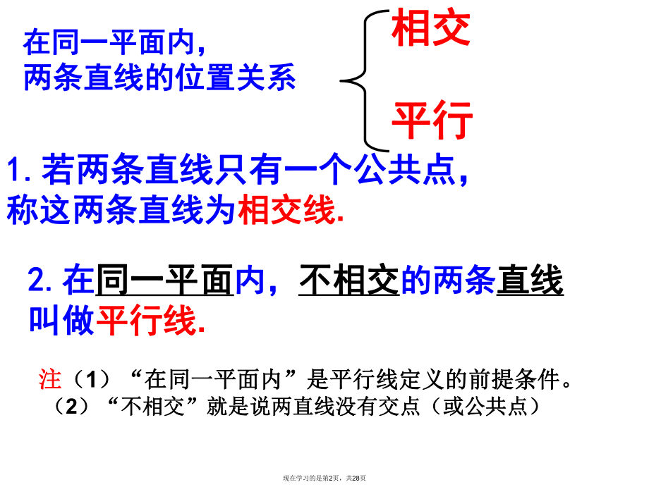 初一数学两条直线的位置关系一.ppt_第2页