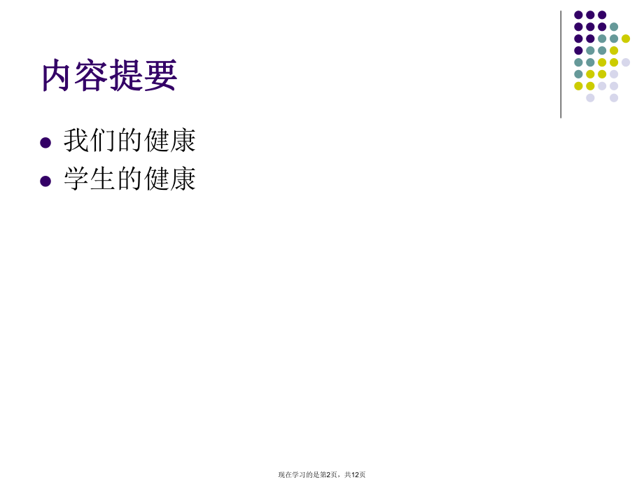 中学生心理问题与应对课件.ppt_第2页