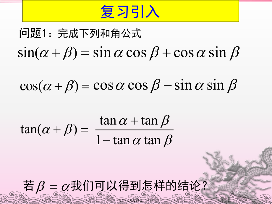 二倍角的正弦余弦正切公式.ppt_第2页