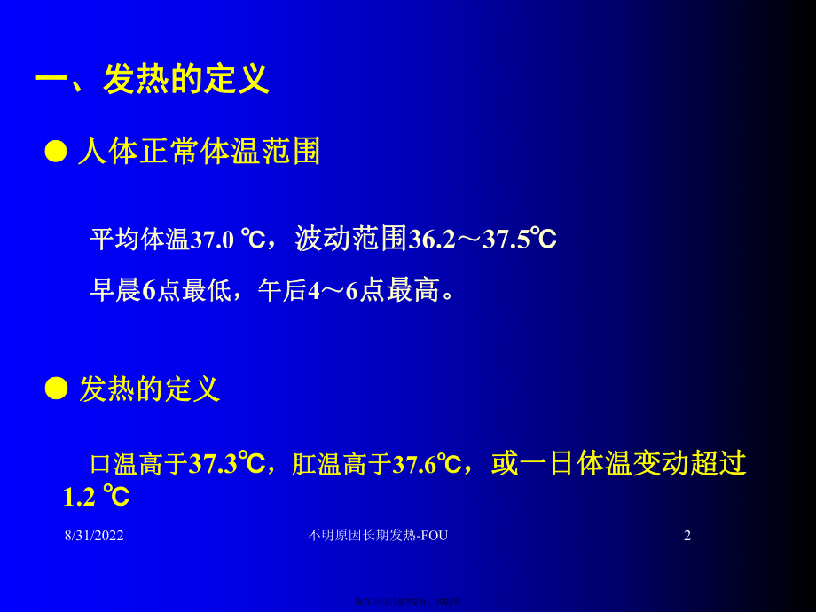 不明原因长期发热课件.ppt_第2页