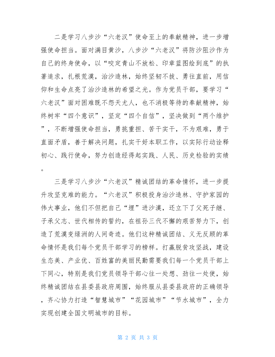 革命传统教育心得体会红色革命心得体会.doc_第2页