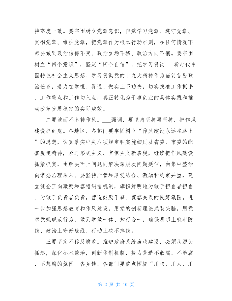 在县政府系统廉政工作会议上的讲话材料.doc_第2页