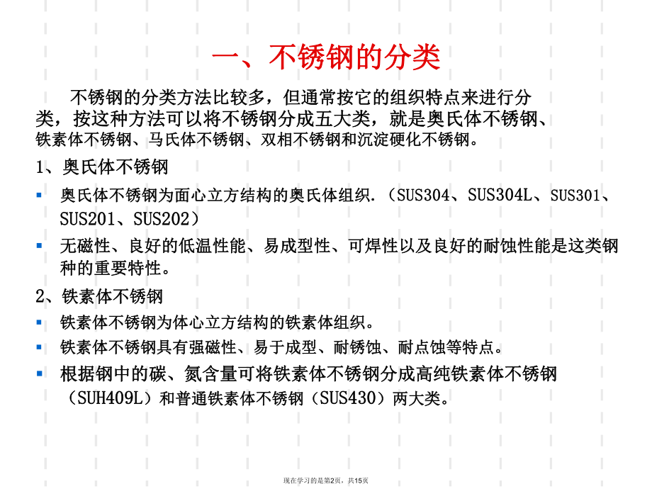 不锈钢基础知识讲稿课件.ppt_第2页