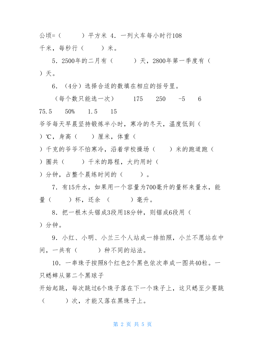 北师大版六年级数学下册总复习——常见的量、探索规律.doc_第2页