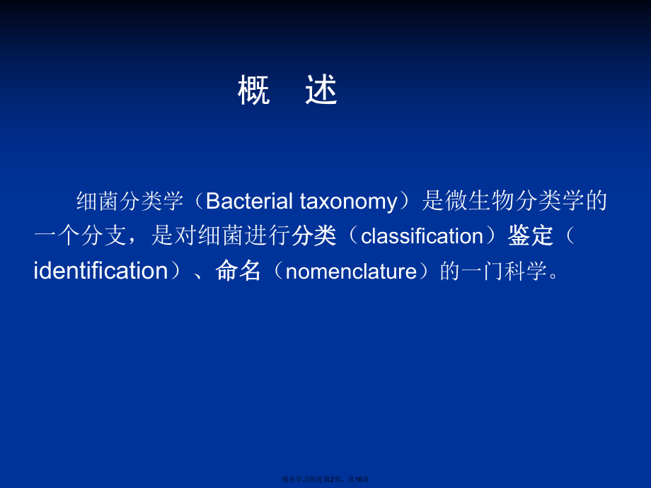 临床微生物学与检验课件.ppt_第2页