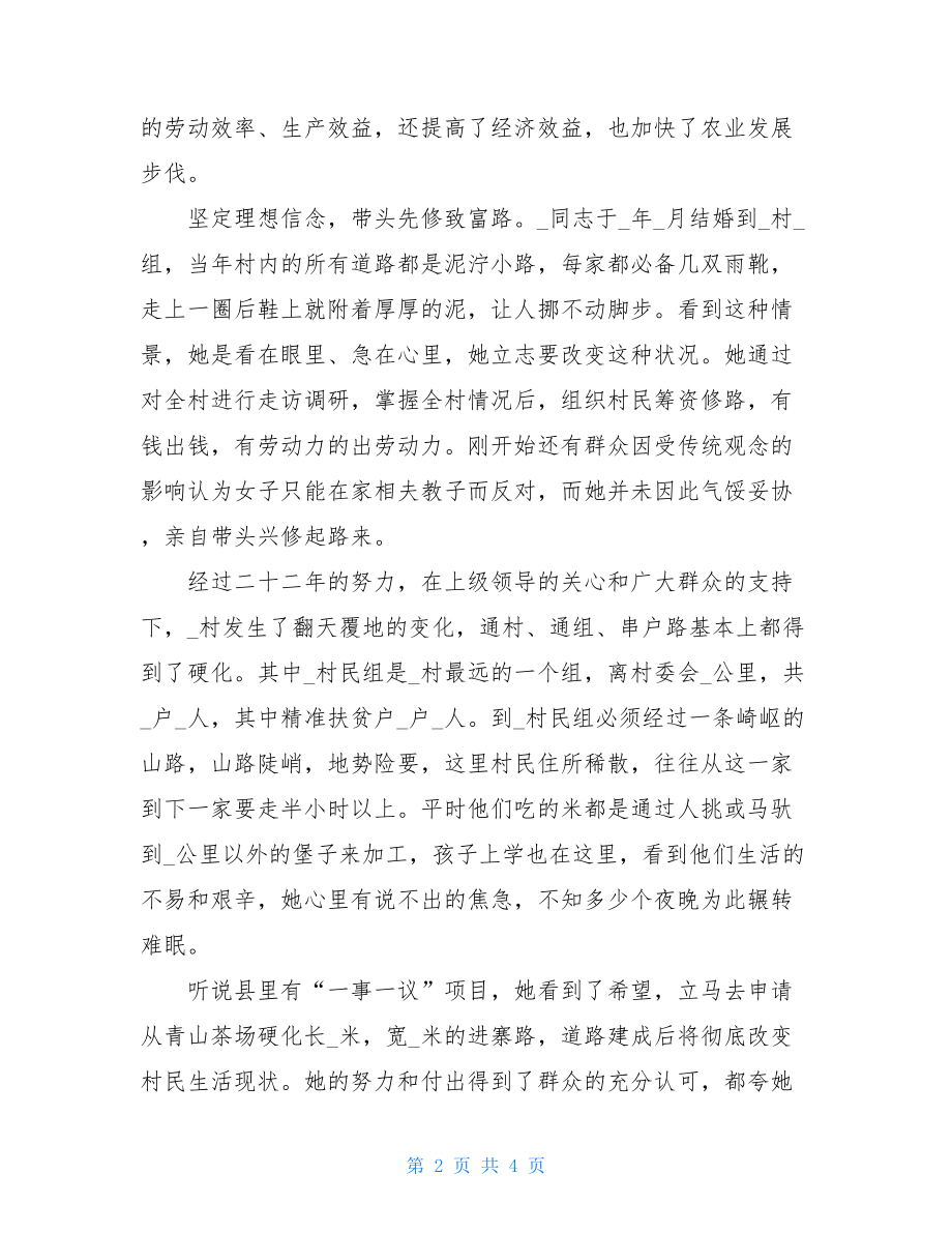 基层干部脱贫事迹村主任脱贫攻坚优秀先进事迹4.doc_第2页