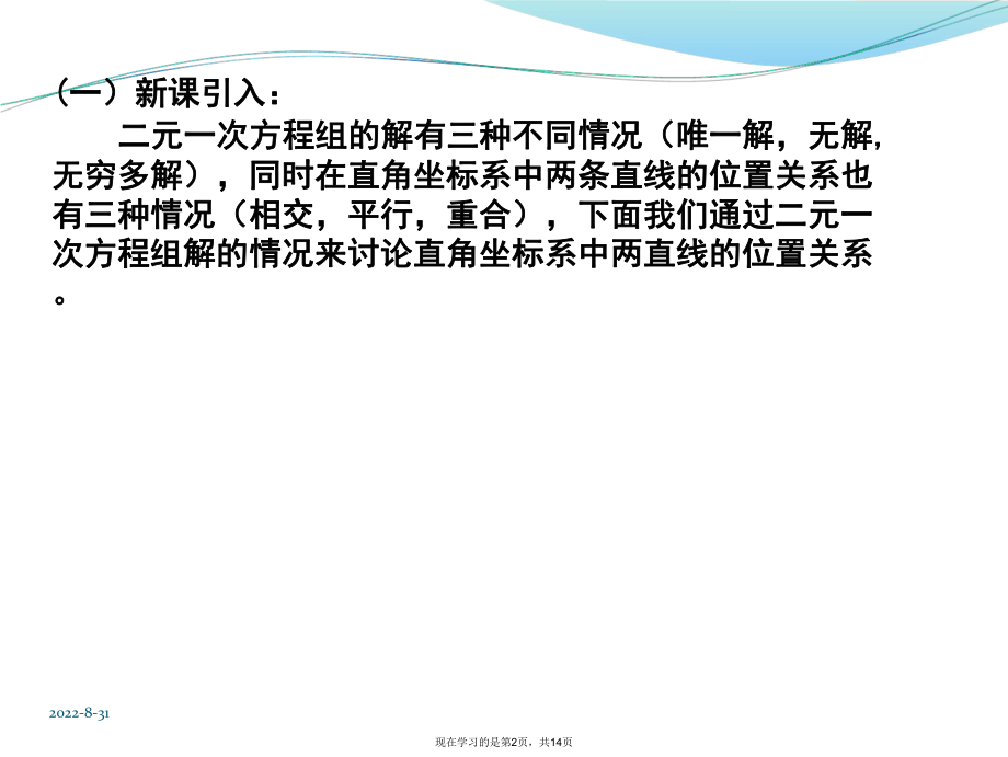 两条直线的交点坐标课件.ppt_第2页