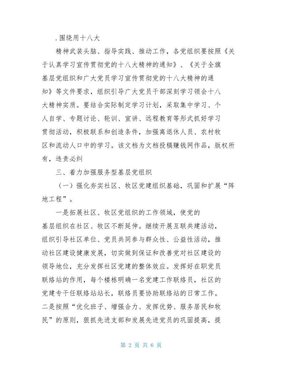 乡镇党建工作计划格式乡镇党建工作要点.doc_第2页