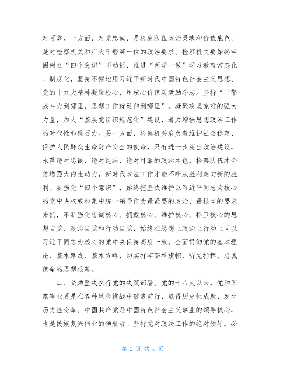 中国共产党政法工作条例学习心得.doc_第2页