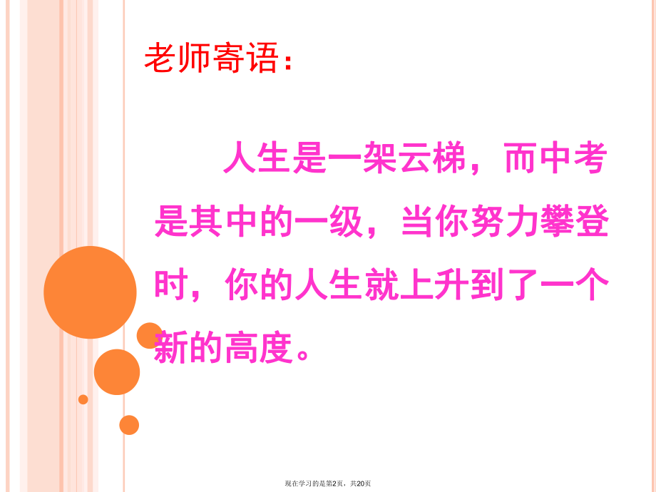 中考考前指导课件.ppt_第2页