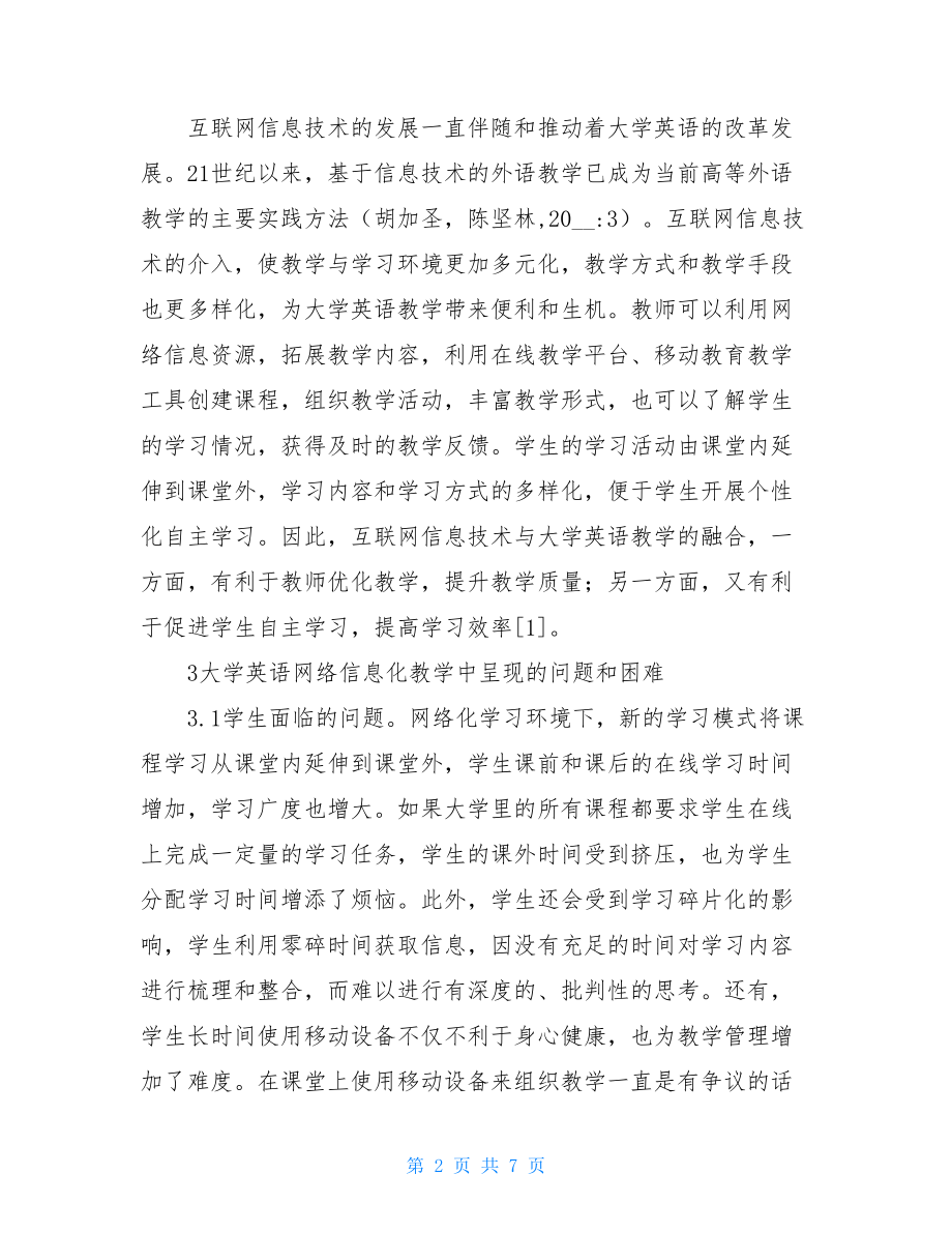 信息技术与大学英语教学融合研究.doc_第2页